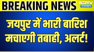 Jaipur Weather Alert: जयपुर में भारी बारिश का अलर्ट! मच सकती है तबाही |Rajasthan News |Breaking News
