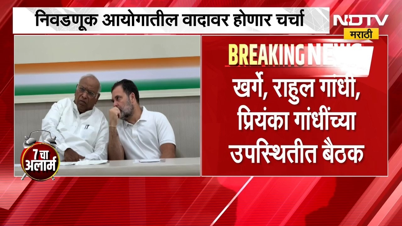 CWC Meeting | निवडणूक आयोगातील वादावर चर्चा करण्यासाठी आज  काँग्रेसच्या वर्किंग कमिटीची बैठक
