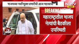 BJP मध्ये संघटनात्मक स्थरावर मोठ्या हालचाली, पक्षाच्या नवनियुक्त प्रभारींची आज दिल्लीत बैठक ।  NDTV