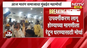 उपवर्गीकरण लागू होण्याच्या मागणीला रेटून धरण्यासाठी मातंग समाजाचा मुंबईत महामोर्चा ।  NDTV