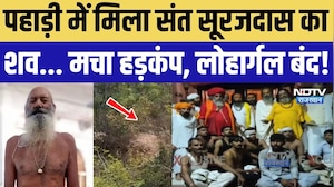 Sant Surajdas Maharaj Death: पहाड़ी में मिला शव, घटना के बाद Lohargal बंद! Udaipurwati | Rajasthan