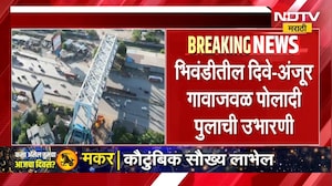 Bullet Train  | मुंबई - अहमदाबाद बुलेट ट्रेनचा महत्त्वाचा टप्पा पूर्ण, पोलादी पुलाची उभारणी | NDTV