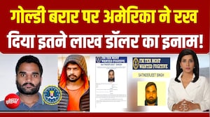 लॉरेंस बिश्नोई गैंग के सरगना गोल्डी बराड़ की तलाश में अमेरिका, FBI ने रखा इतने लाख डॉलर का इनाम