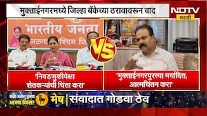 जिल्हा बँकेच्या ठरावावरुन वाद, Raksha Khadse आणि Chandrakant Patil आमनेसामने | NDTV Marathi