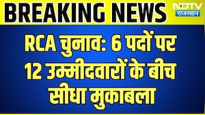 RCA Election 2026: 6 पदों पर 12 उम्मीदवारों के बीच सीधा मुकाबला | Rajasthan | Breaking News