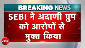 SEBI ने अदाणी ग्रुप की कंपनियों को मिनिमम पब्लिक शेयरहोल्डिंग उल्&zwj;लंघन के आरोपों से मुक्&zwj;त किया