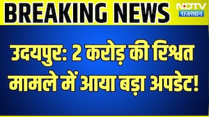 Udaipur Patta Scam: ₹2 करोड़ रिश्वत केस में कार जब्त, ASP Mukesh Soni से जुड़े नए खुलासे! ACB Action