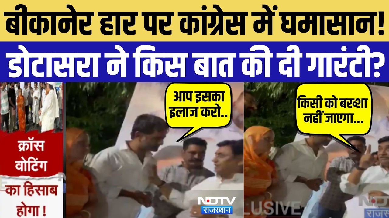 Bikaner Deputy Mayor Election: Nasima Bano की हार पर बवाल, Govind Singh Dotasra से जांच की मांग