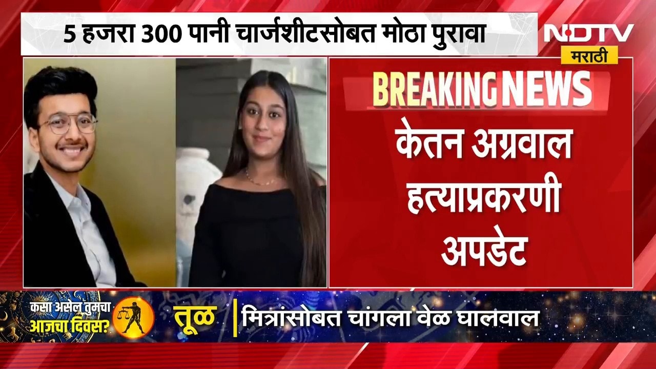 Ketan Agrawal Case Update | लोहगडावर केतन-सियासोबत चेतनही असल्याचा फोटो समोर | NDTV Marathi
