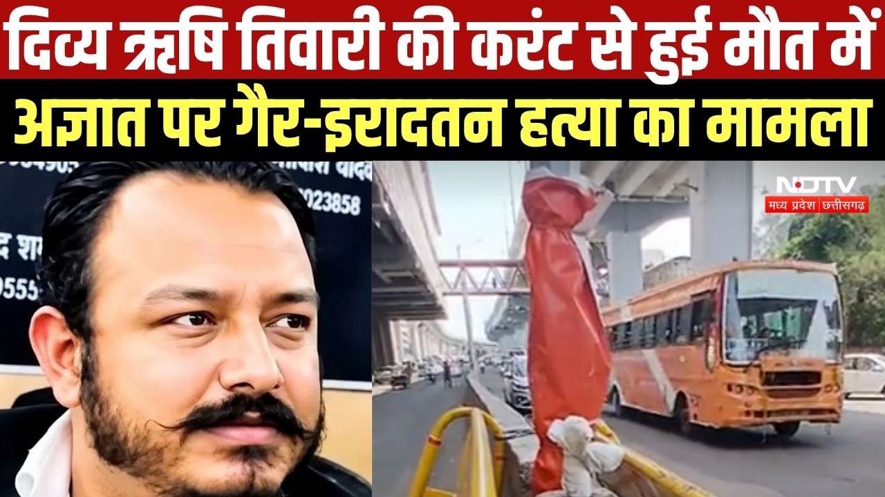 Divya Rishi Tiwari की मौत मामले में गैर इरादतन हत्या का मामला दर्ज । Top News