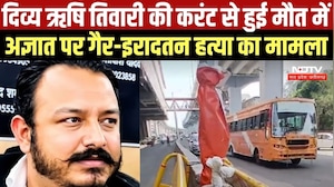 Divya Rishi Tiwari की मौत मामले में गैर इरादतन हत्या का मामला दर्ज । Top News