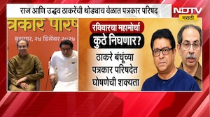 Raj Thackeray आणि Uddhav Thackeray यांच्या मुंबईतील महामोर्चाचा मार्ग कसा असणार? | NDTV Marathi