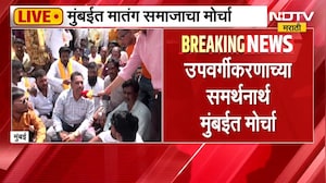 Mumbai Protest | मुंबईत मातंग समाजाचा भव्य मोर्चा, पोलिसांकडून आंदोलकांची धरपकड | NDTV Marathi