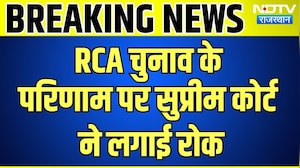 RCA Election 2026: चुनाव के नतीजे पर Supreme Court की रोक, अब क्या होगा? Rajasthan  | Breaking News