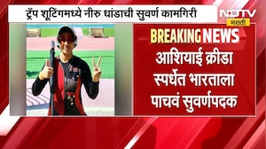 Asian Games | आशियाई क्रीडा स्पर्धेत भारताला पाचवं सुवर्णपदक, चीनचा पराभव करत मिळवला विजय | NDTV
