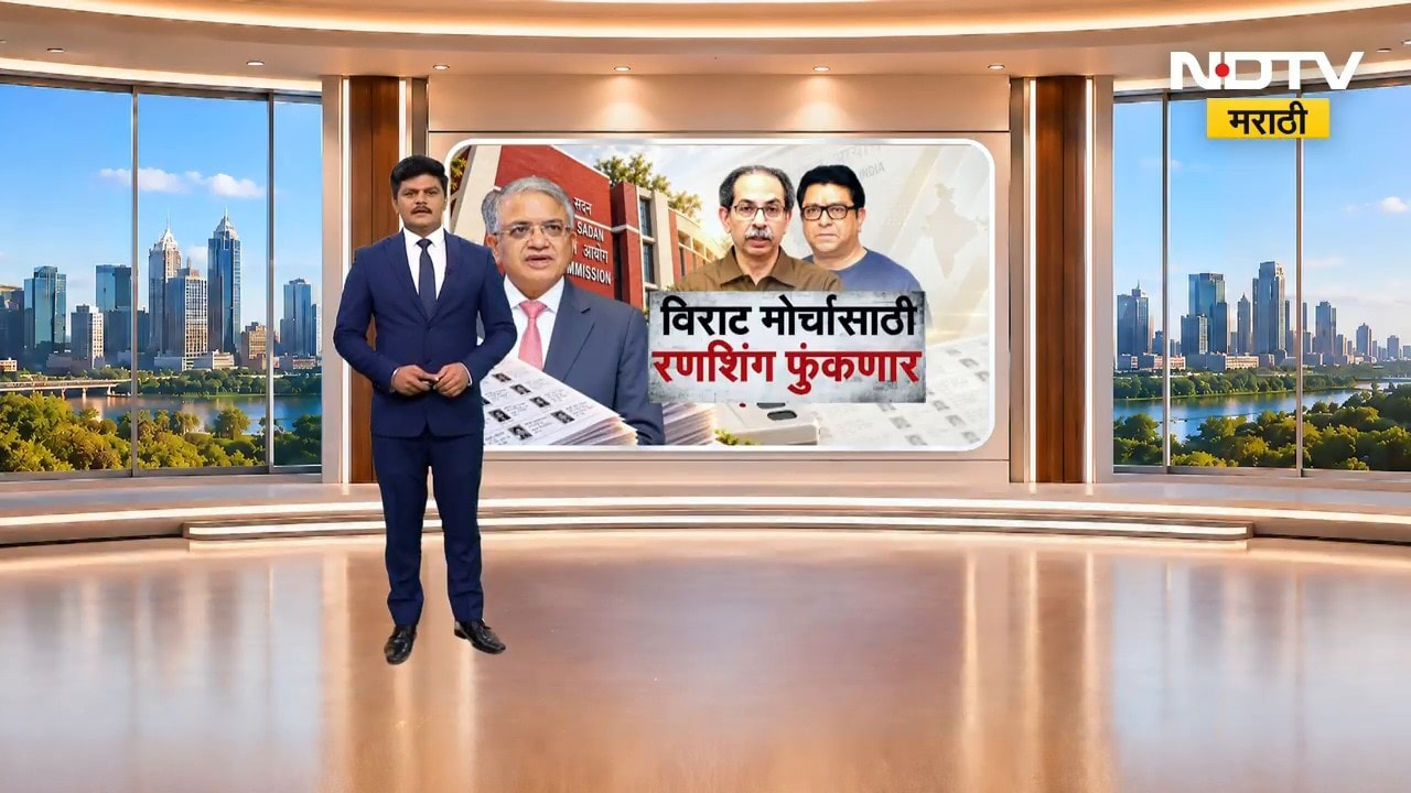 ज्ञानेश कुमारांविरोधात ठाकरे बंधू आक्रमक, पत्रकार परिषदेतून Raj - Uddhav Thackeray यांचा हल्लाबोल