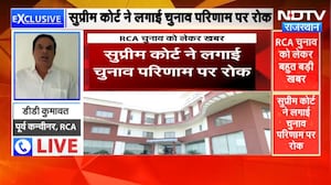 RCA Election 2026: Supreme Court ने चुनाव पर रोक से किया इनकार, Result पर लगाई रोक | Breaking News
