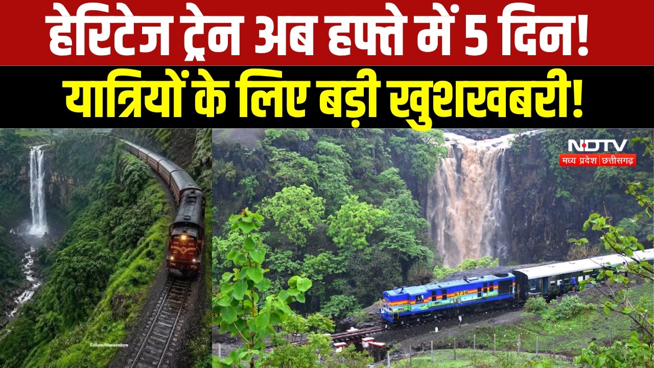 MP NEWS: Indore में Patalpani-Kalakund Heritage Train अब 5 दिन चलेगी । Breaking News