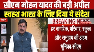 MP NEWS: CM Mohan Yadav ने दिया स्वच्छ भारत का संदेश, हर नागरिक से की अपील । Breaking News