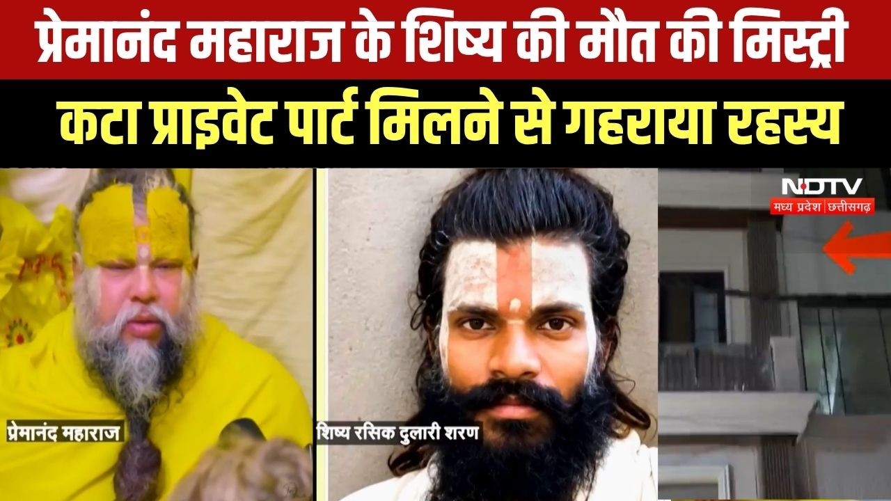 Premanand Maharaj के शिष्य की मौत की मिस्ट्रीः कटे प्राइवेट पार्ट से गहरा हुआ मौत का राज । Top News