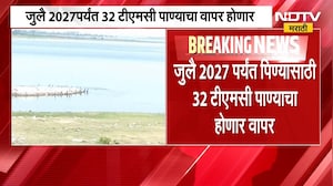 Ujani Dam Water | जुलै 2027 पर्यंत Ujani धरणातील 32 TMC पाणी पिण्यासाठी राखीव ठेवला जाणार