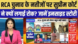 RCA Chunav के नतीजों पर Supreme Court ने क्यों लगाई रोक? जानें पूरी Inside Story | Cricket |Top News