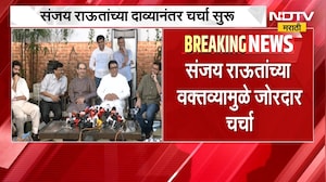 Raj Thackeray इंडिया आघाडीत सहभागी होणार? Sanjay Raut यांच्या वक्तव्यामुळे जोरदार चर्चा