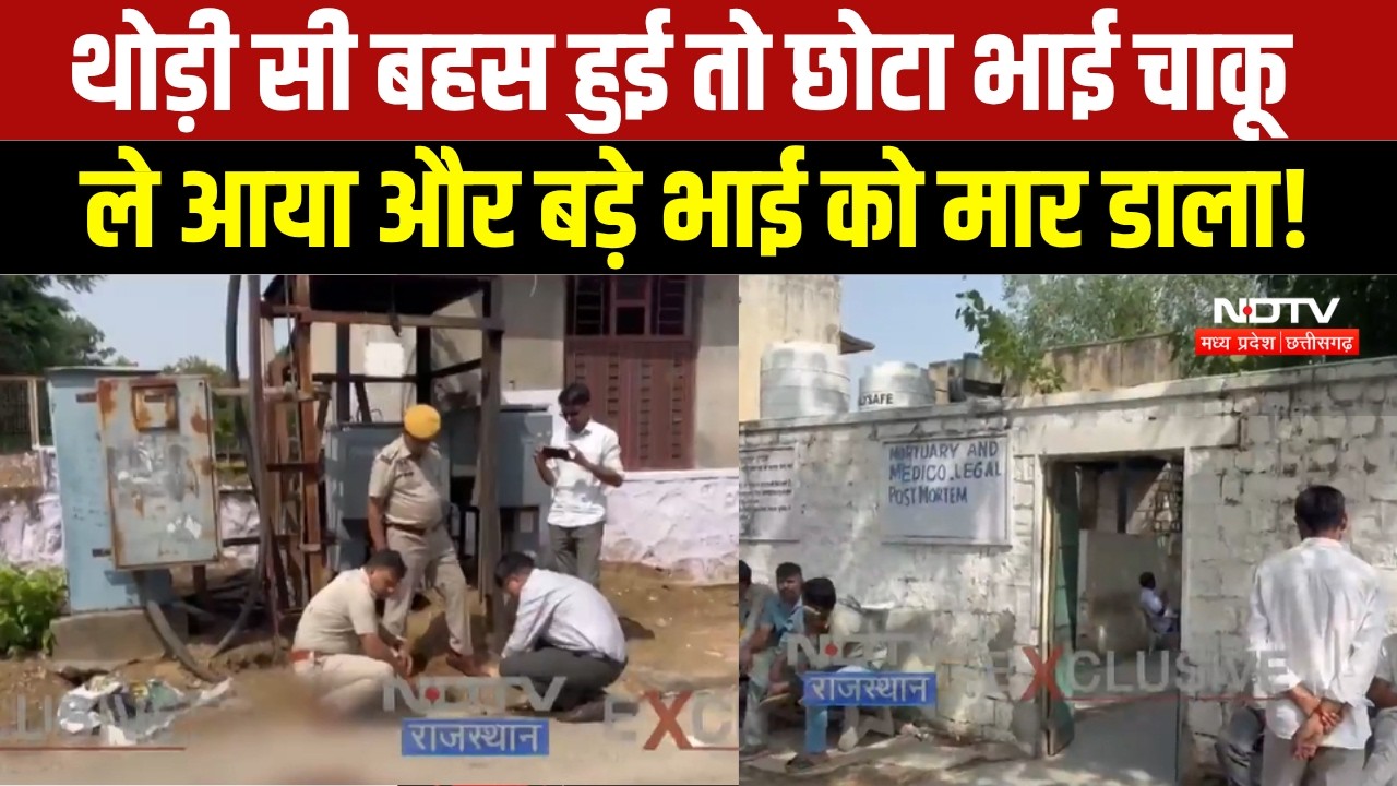 Rajasthan Crime News : Jaipur में भाई ने भाई को उतारा मौत के घाट! । Breaking News