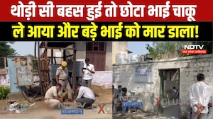 Rajasthan Crime News : Jaipur में भाई ने भाई को उतारा मौत के घाट! । Breaking News