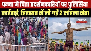 Panna Protest: बांध परियोजना के विस्थापितों पर पुलिस कार्रवाई, हिरासत में ली गईं 2 महिला नेता