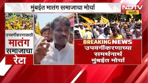 Mumbai News | मातंग समाजाचा धडक मोर्चा, मुंबई पोलिसांकडून आझाद मैदानावरील आंदोलकांची धरपकड | NDTV