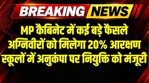 CM Mohan Cabinet में कई बड़े फैसलेः  अग्निवीरों को 20% आरक्षण, स्कूलों में अनुकंपा नियुक्ति मंजूर