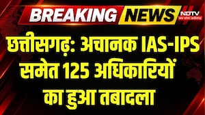 Chhattisgarh Transfer:125 राज्य प्रशासनिक सेवा अधिकारियों के तबादले, कई जिलों में बदली जिम्मेदारियां