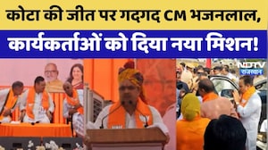 CM Bhajanlal Sharma Kota Speech: निकाय जीत के बाद नया टारगेट, Panchayat Election में भी क्लीन स्वीप!