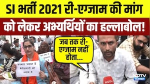 SI Recruitment 2021 Re-examination की मांग को लेकर अभ्यर्थियों का हल्लाबोल! | Top News | Latest News