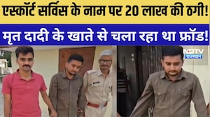 Escort service  के नाम पर 20 लाख की ठगी! मृत दादी के खाते से चला रहा था Fraud! |Crime