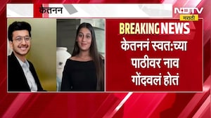 Ketan Agrawal Case| केतन अग्रवाल प्रकरण अपडेट| केतननं स्वत:च्या पाठीवर सियाचं गोंदवलं होतं नाव