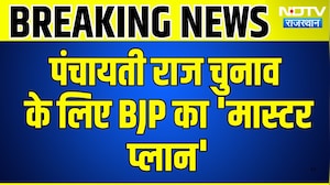 Panchayati Raj Elections के लिए BJP का  Master Plan | Top News | Breaking News | Political News