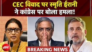 EC Controversy: CEC विवाद पर Smriti Irani ने Congress पर बोला हमला! | Rahul Gandhi | Breaking News