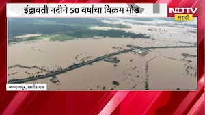 Chhattisgarh| जगदलपूरमध्ये पुराचा कहर, इंद्रावती नदीने 50 वर्षांचा विक्रम मोडला | Flood News