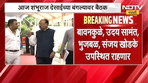 Maharashtra Politics| शंभूराज देसाईंच्या बंगल्यावर महायुतीच्या समन्वय समितीची बैठक, काय चर्चा होणार?