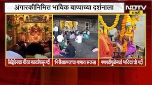 अंगारकीनिमित्त भाविक बाप्पाच्या दर्शनाला; सिद्धिविनायक, गणपतीपुळे मंदिरात भाविकांची मोठी गर्दी