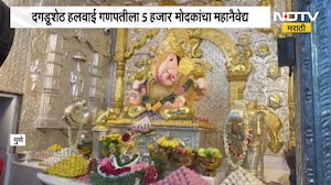 Angarki Chaturthi निमित्त दगडूशेठ हलवाई गणपतीला 5 हजार मोदकांचा महानैवेद्य | NDTV मराठी