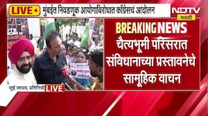 Election Commission विरोधात Congress चं मुंबई आणि दिल्लीत आंदोलन, LIVE Updates NDTV मराठीवर