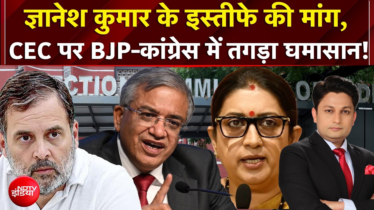 4 Ka Alarm | CEC Controversy: Gyanesh Kumar के इस्तीफे की मांग, BJP-कांग्रेस में तगड़ा घमासान!