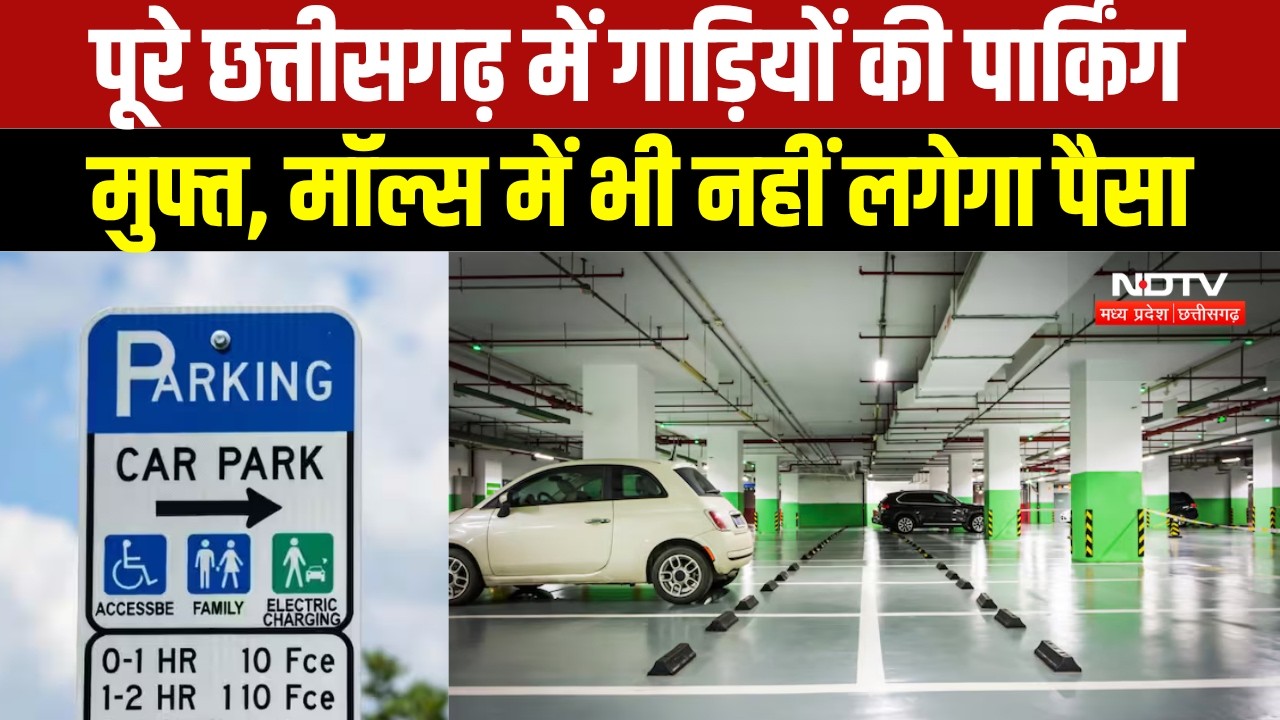 Raipur News: Mall Parking Fee पर बड़ा फैसला, Consumer आयोग ने वसूली को अवैध माना । TOP NEWS