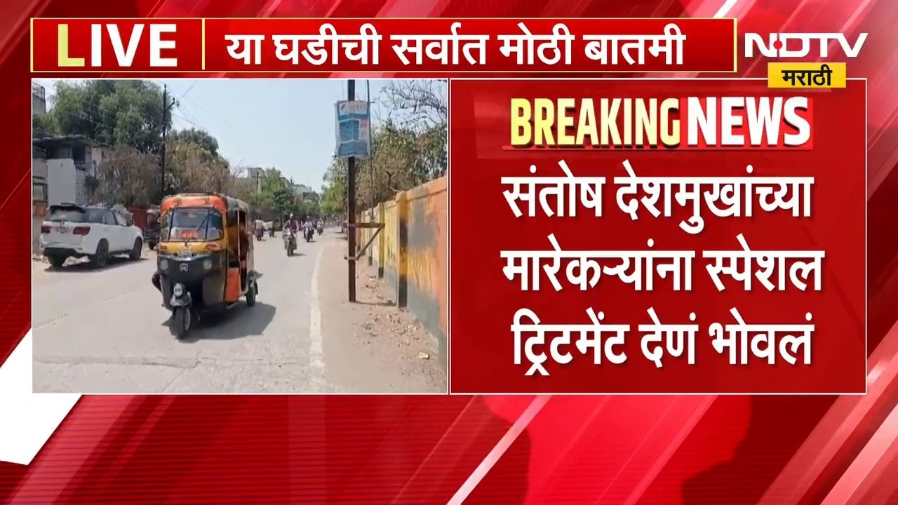 Beed| Santosh Deshmukh यांच्या मारेकऱ्यांना Special Treatment देणं भोवलं, दोन कर्मचाऱ्यांचं निलंबन