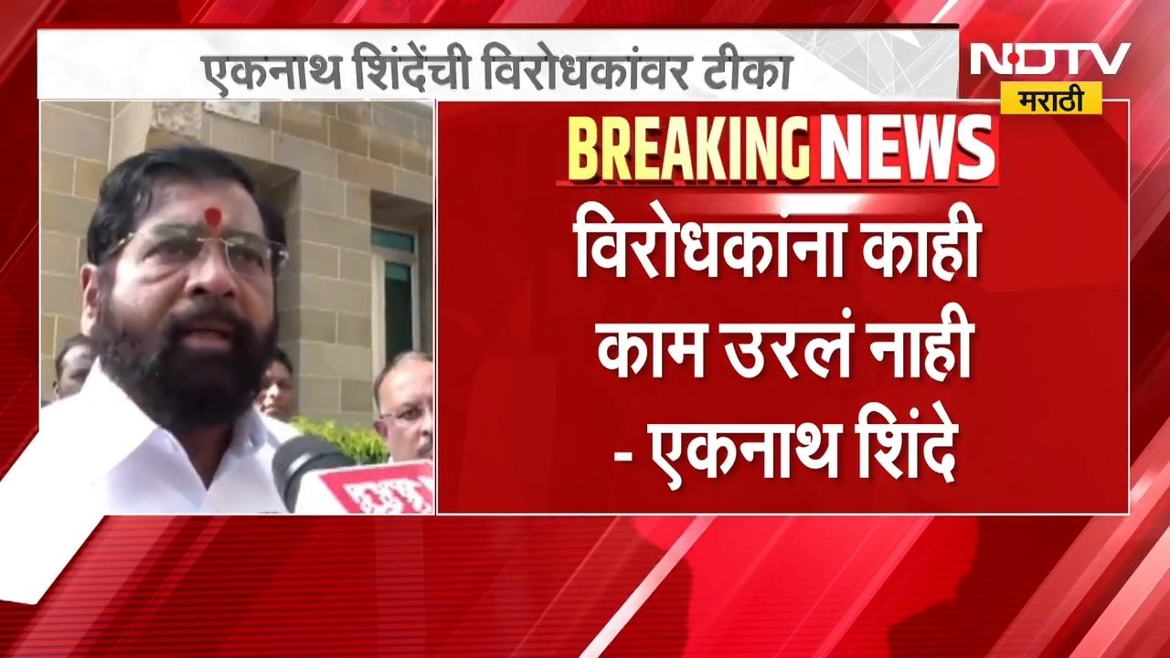 INDIA Alliance Meeting| विरोधकांना काही काम उरलं...विरोधकांच्या आंदोलनांवर Eknath Shinde यांची टीका
