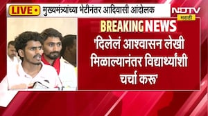 आश्वासन लेखी मिळाल्यानंतर विद्यार्थ्यांशी चर्चा करू, सरकारसोबतच्या बैठकीनंतर आदिवासी आंदोलक LIVE