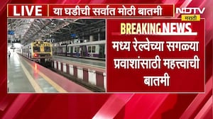 CSMT स्थानकाच्या पुनर्विकासाच्या कामासाठी 1 ऑक्टोबर ते 15 डिसेंबर दरम्यान Railway Block | NDTV